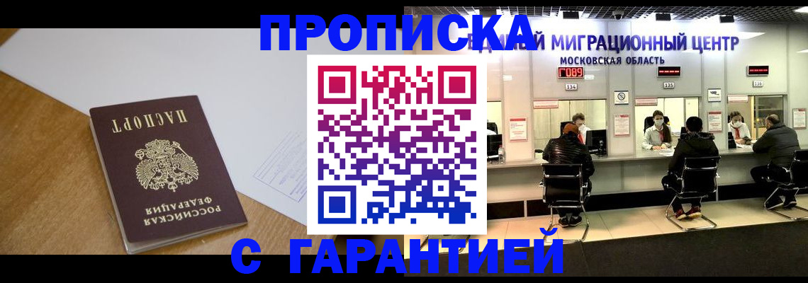 временная регистрация для всех в Красноярске