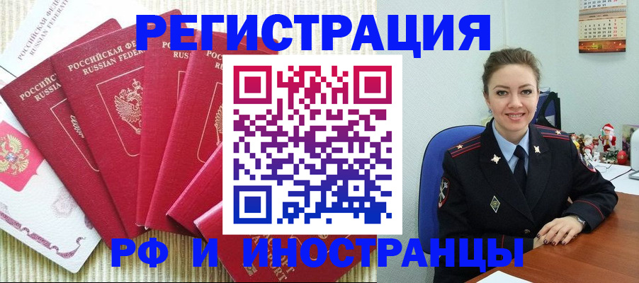 прописка регистрация в Красноярске