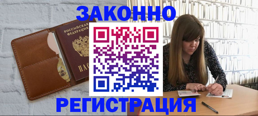 временная регистрация законно в Красноярске