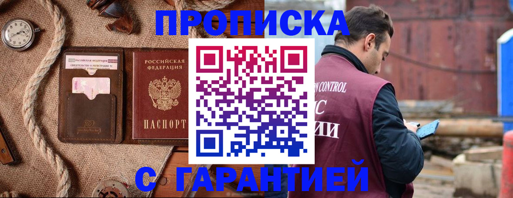 прописка поиск в Красноярске