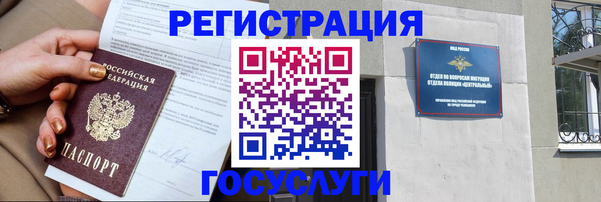 прописка 2025 в Красноярске